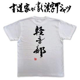 楽天市場 音 名前 一文字の通販