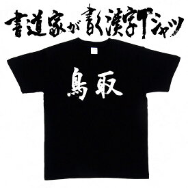 楽天市場 鳥 かっこいい 漢字の通販
