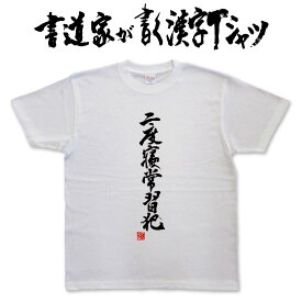 楽天市場 おもしろtシャツ 二度寝常習犯の通販 楽天市場 おもしろtシャツ 二度寝常習犯の通販
