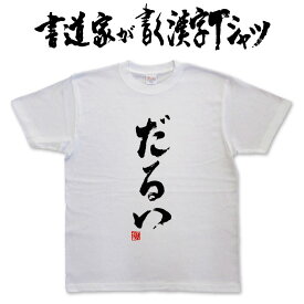 楽天市場 るい 名前 漢字 一文字 メンズファッション の通販