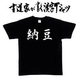 楽天市場 納豆 シャツの通販