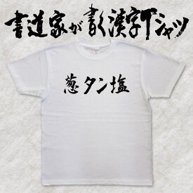 楽天市場 塩 Tシャツの通販