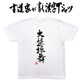 楽天市場 二 文字 熟語の通販