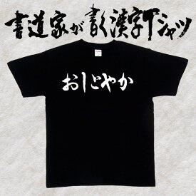 楽天市場 おしとやかの通販