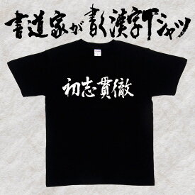 楽天市場 四字熟語 かっこいい 赤 サイズ S M L Ss の通販