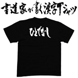 楽天市場 ひとでなしにの通販