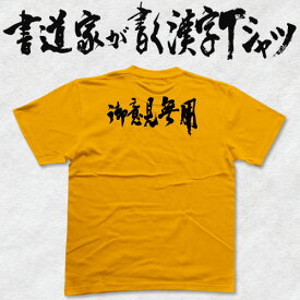 楽天市場 Tシャツ 御意見無用の通販