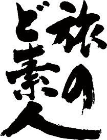 楽天市場 無料 素人の通販