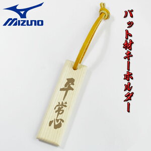 �y���[����OK!�z�o�b�g�ރ^���L�[�y����S�zMIZUNO(�~�Y�m) �싅 �ؐ��L�[�z���_�[ �x�[�X�{�[�� �X�g���b�v ����̖��H�������������Ń~�Y�m�ؐ��o�b�g�̖؂ō쐬���܂��� 2zv30100..