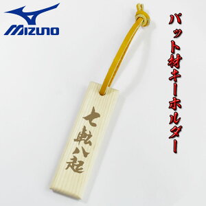 �y���[����OK!�z�o�b�g�ރ^���L�[�y���]���N�zMIZUNO(�~�Y�m) �싅 �ؐ��L�[�z���_�[ �x�[�X�{�[�� �X�g���b�v ����̖��H�������������Ń~�Y�m�ؐ��o�b�g�̖؂ō쐬���܂����@2zv30100..