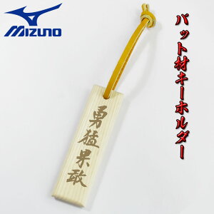�y���[����OK!�z�o�b�g�ރ^���L�[�y�E�҉ʊ��zMIZUNO(�~�Y�m) �싅 �ؐ��L�[�z���_�[ �x�[�X�{�[�� �X�g���b�v ����̖��H�������������Ń~�Y�m�ؐ��o�b�g�̖؂ō쐬���܂��� 2zv30100..