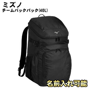 ���O����\! MIZUNO(�~�Y�m) �`�[���o�b�N�p�b�N 5�|�P�b�g(40L)���O���� 40L �V���[�Y���[�\ �y�ʉ� �X�|�[�c�o�b�O ������ �h�J���H �a�����v���[���g ���ƋL�O �����b�N�T�b�N �싅 �T�b