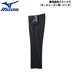 mizuno(ミズノ)審判員用スラックス(オールシーズン用)[メンズ] 野球用品 審判用具 12jd5x23