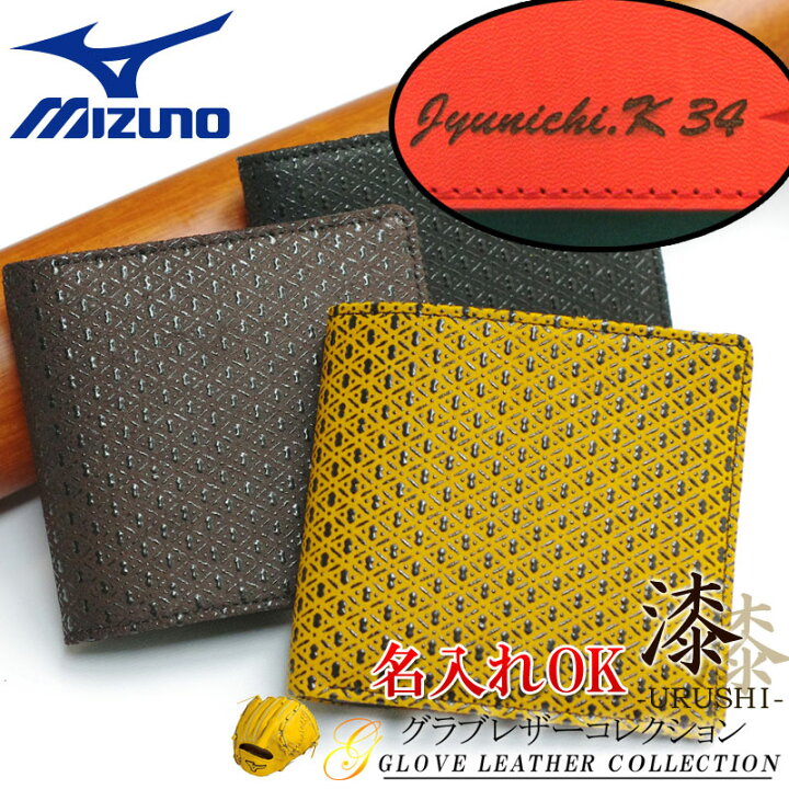 楽天市場】名入れ可能! MIZUNO(ミズノ)グラブ革折り財布(漆プリント 