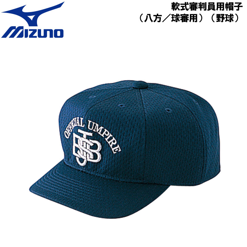 mizuno(ミズノ）軟式審判員用帽子（八方／球審用）野球 ベースボール 審判用品 52ba823