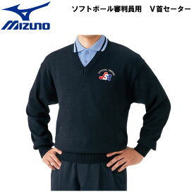 mizuno(ミズノ）ソフトボール審判員用 V首セーター 野球用品 ベースボール 審判用品 52su45