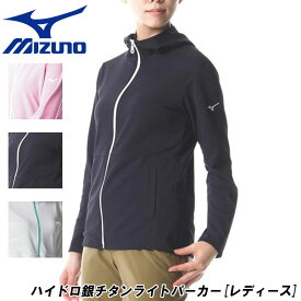 即納可 MIZUNO(ミズノ)ハイドロ銀チタンライトパーカー[レディース] アウター スポーツウェア トレーニングウェア sale 在庫一掃 特価 a2mc8241