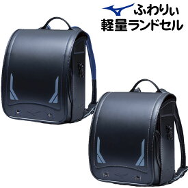 楽天市場 ふわりぃ ブランドミズノ ランドセル バッグ ランドセル キッズファッション キッズ ベビー マタニティの通販