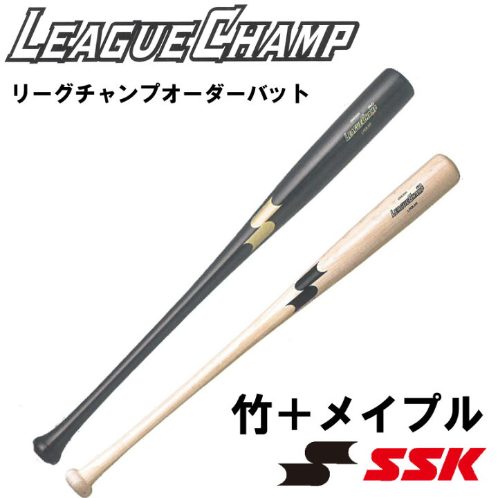 楽天市場】【オーダーメイドバット】SSK(エスエスケー) 硬式木製バット 