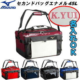 名前入れ可能! MIZUNO(ミズノ)＜グローバルエリート＞セカンドバッグエナメル 45L ボストンバッグ 名前入り スポーツバッグ 名入れ 刺繍加工 誕生日プレゼント 卒業記念 刺繍バッグ 野球 ベースボール 1fjd9012..