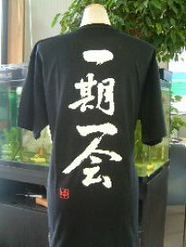 楽天市場 かっこいい 一文字 漢字の通販