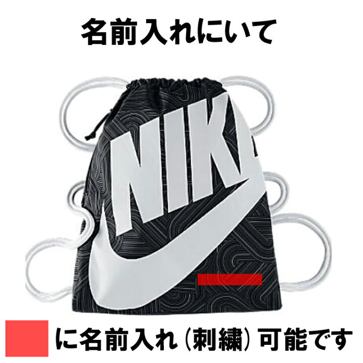 楽天市場 名前入れ可能 Nike ナイキ ナイキ ヘリテージ ジムサック Aop 名前入り スポーツバッグ 名入れ 刺繍加工 誕生日プレゼント 卒業記念 ナップサック 刺繍バッグ Ba5244 Tシャツ スポーツ Ttimeせとうち