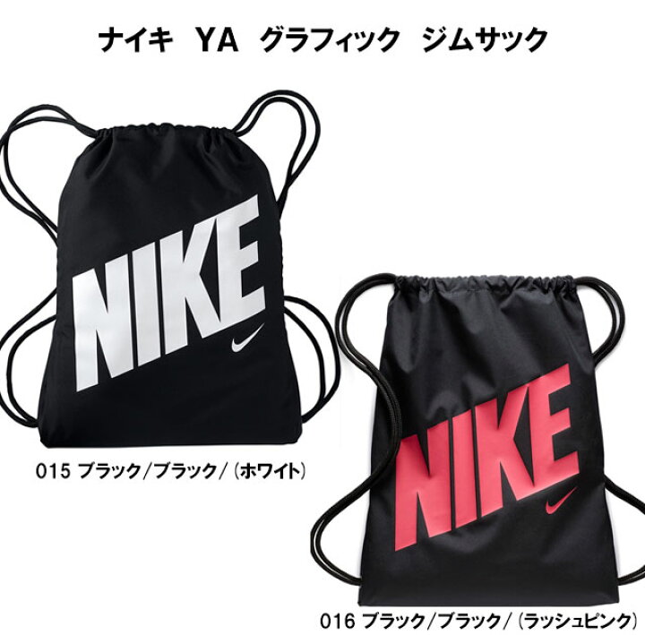 楽天市場 名前入れ可能 Nike ナイキ ナイキ Ya グラフィック ジムサック 名前入り スポーツバッグ 名入れ 刺繍加工 誕生日プレゼント 卒業記念 ナップサック 刺繍バッグ Ba5262 Tシャツ スポーツ Ttimeせとうち 楽天市場 名前入れ可能 Nike ナイキ ナイキ Ya グラフィック ジムサック 名前入り スポーツバッグ 名入れ 刺繍加工 誕生日プレゼント 卒業記念 ナップサック 刺繍バッグ Ba5262 Tシャツ スポーツ Ttimeせとうち