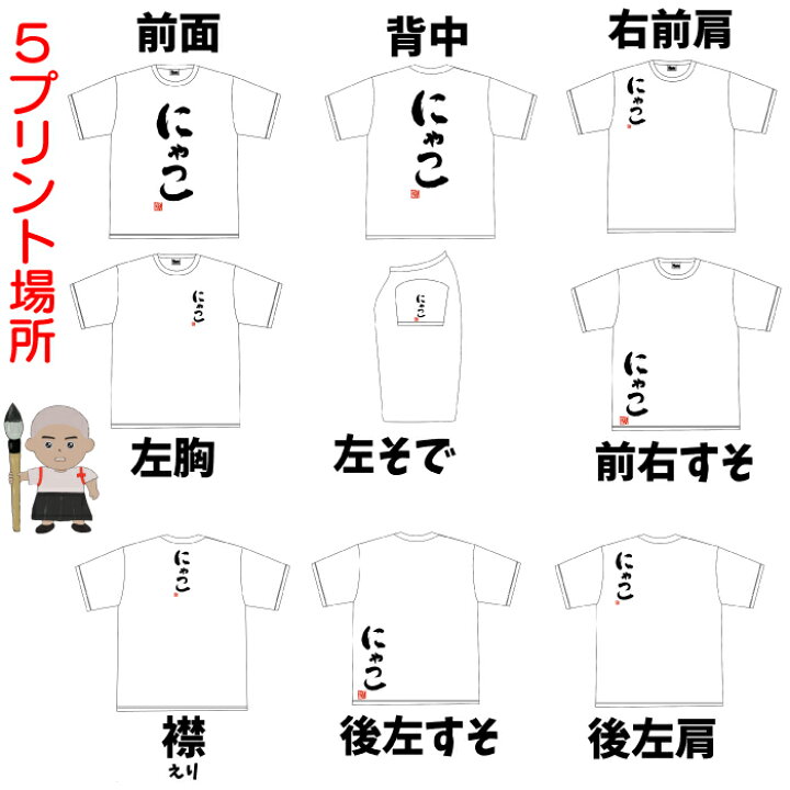 楽天市場 戌 いぬ 書道家が書く漢字tシャツ おもしろtシャツ 本物の筆文字を使用したオリジナルプリントtシャツ書道家が書いた文字を和柄漢字tシャツにしました 名入れ 誕生日プレゼント 楽ギフ 名入れ Pt1 Tシャツ スポーツ Ttimeせとうち