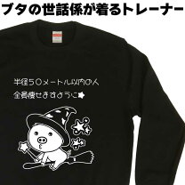 楽天市場】ブタ（柄キャラクター）（スウェット・トレーナー｜トップス 