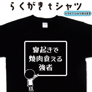 �Q�N���ŏē��H���鋭�� �炭����t�V���c �ē�T�V���c ��������t�V���c ��T�V���c �ʔ����e�B�[�V���c �a���� �v���[���g �傫���T�C�Y 4L 5L �O���}�[ �h���CT�V���c �����Y ���f�B�[�X �L�b