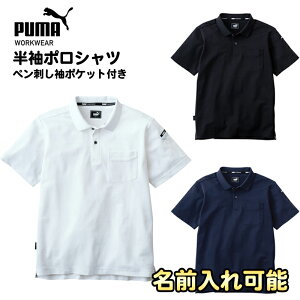 PUMA(プーマ) 半袖ポロシャツ ワークポロシャツ ワークウェア 作業ウェア ペン差しポケット 吸汗速乾 ストレッチ 作業服 作業着 名入れ 刺繍 pw-4014n