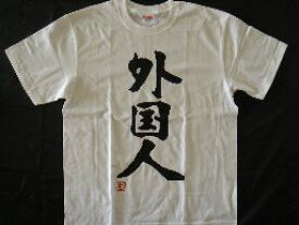 楽天市場 外国人 名前 かっこいい サイズ S M L Ss の通販