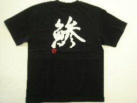 【鯵（アジ)】書道家が書く漢字Tシャツ 釣り tシャツ 釣りTシャツ 釣り好き プレゼント 釣り用tシャツ フィッシングtシャツ 魚 tシャツ グリマー ドライTシャツ 大きいTシャツ 選べます ★【メール便送料無料】 名入れ 誕生日プレゼント