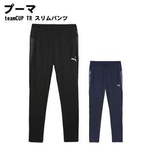 PUMA(プーマ)teamCUP TR スリムパンツ スポーツウェア スリムフィット パンツ 660208