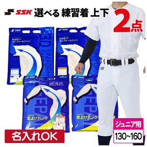 野球 練習着 ジュニア セット」の人気商品一覧・価格比較 - 価格.com