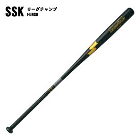 番号シール付き! SSK(エスエスケイ) 金属バット リーグチャンプFUNGO ノックバット 野球 ベースボール スポーツ