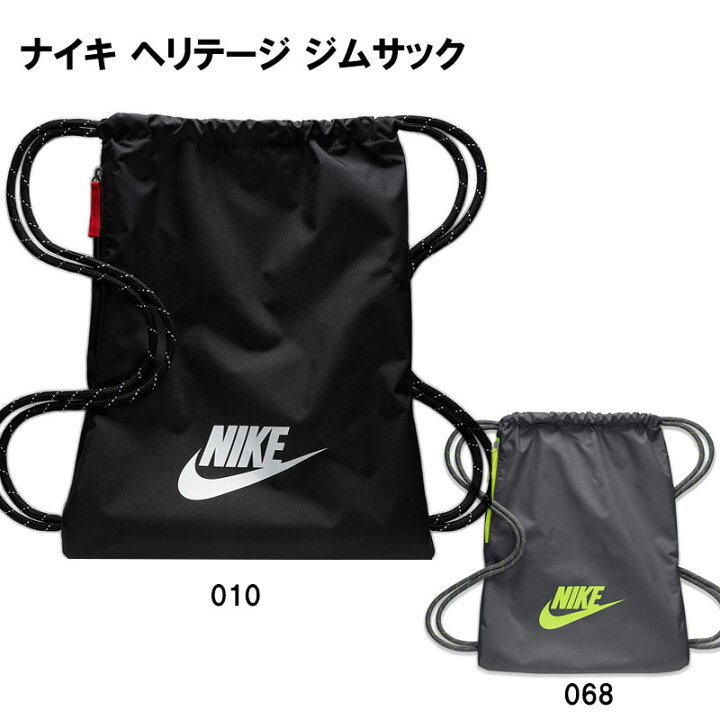 楽天市場 名前入れ可能 Nike ナイキ ナイキ ヘリテージ ジムサック 名前入り スポーツバッグ 名入れ 刺繍加工 誕生日プレゼント 卒業記念 ナップサック 刺繍バッグ Ba5901 Tシャツ スポーツ Ttimeせとうち