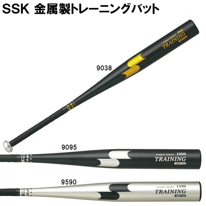 楽天市場】番号シール付き！SSK(エスエスケイ) トレーニングバット 