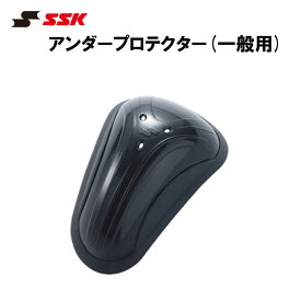 SSK(エスエスケイ) アンダ-プロテクタ- (一般用) 野球 ベースボール アクセサリー udp50..