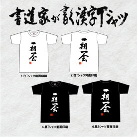 楽天市場 漢字tシャツ 希望の通販 楽天市場 漢字tシャツ 希望の通販