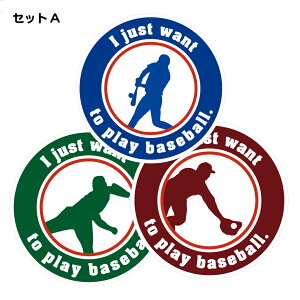 y3Zbgz yI just want to play baseball.z싅D̂߂̉px[X{[XebJ[bVvfUCbhEOOKbPCEwbgEobgP[Xɂ 6cm/9cm/12cm _CJbgXebJ
