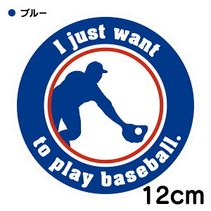 yI just want to play baseball.z싅D̂߂̉px[X{[XebJ[bbVvfUCbhEOOKbPCEwbgEobgP[Xɂ 6cm/9cm/12cm _CJbgXebJ[ ό5