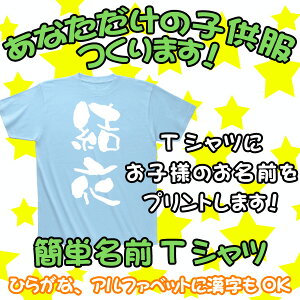 子供 Tシャツ 名前入り ベビー キッズの人気商品 通販 価格比較 価格 Com