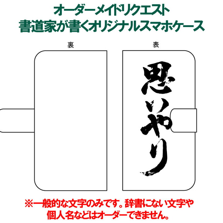 楽天市場】オーダーメイドリクエスト 書道家・現代の名工が書く漢字 