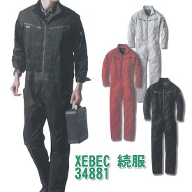 xebec(ジーベック)続服 つなぎ 作業着 作業服 男女兼用 オールシーズン 34881