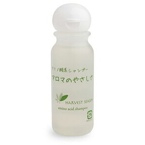 【送料無料】【お試し】天然 アミノ酸シャンプー 「アロマのやさしさ」 お試し サイズ(30ml)【ノンシリコン】【 無添加】【アミノ酸系シャンプー】