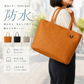 【限定クーポン配布】トートバッグ レディース 大容量 A4 PC収納 軽量 ファスナー付き 肩掛け 通勤 通学 ビジネス 出張 春夏 梅雨 撥水 旅行 お出かけ 自立 きれいめ 大人 おしゃれ シンプル ブランド 人気 普段使い サブバッグ ギフト プレゼント 誕生日 20代 30代 40代