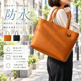 【限定クーポン付】トートバッグ レディース 大容量 A4 PC収納 軽量 ファスナー付き 肩掛け 通勤 通学 ビジネス 出張 春夏 梅雨 撥水 旅行 お出かけ 自立 きれいめ 大人 おしゃれ シンプル ブランド 人気 普段使い サブバッグ ギフト プレゼント 誕生日 20代 30代 40代 50代
