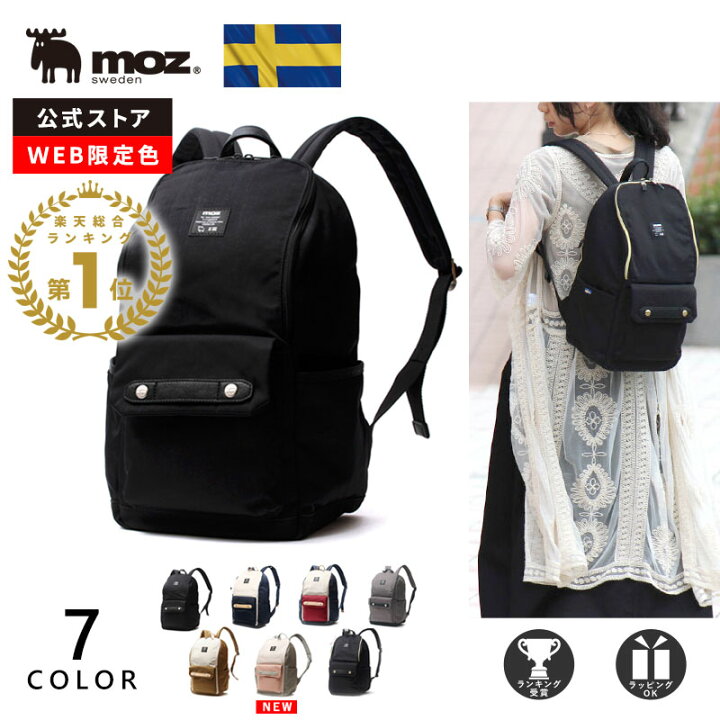 楽天市場 楽天1位獲得 公式 モズ リュック Moz リュックサック 軽量 通勤 通学 ブランド レディース メンズ マザーズバッグ バックパック 女性 黒リュック Zzci 03a 旅行 プレゼント 実用的 ギフト 鞄メーカー直営t2o Online Store 楽天市場 楽天1位獲得 公式 モズ リュック Moz リュックサック 軽量 通勤 通学 ブランド レディース メンズ マザーズバッグ バックパック 女性 黒リュック Zzci 03a 旅行 プレゼント 実用的 ギフト 鞄メーカー直営t2o Online Store