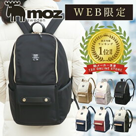 【WEB限定】リュック レディース 大容量 旅行 トラベル マザーズリュック 大きめ 母 ママ 子供 マザーズ バッグ カジュアル ポケット 多い 通勤 仕事 通学 軽量 a4 大人 撥水 ビジネス PC 収納 パソコン おしゃれ かわいい 軽い 女性 10代 20代 30代 40代 50代 60代 moz モズ
